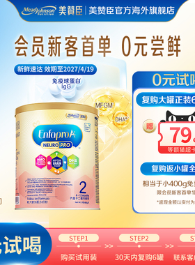 美赞臣官方进口港版智睿HMO婴幼儿配方奶粉Neuropro 2段400g/罐