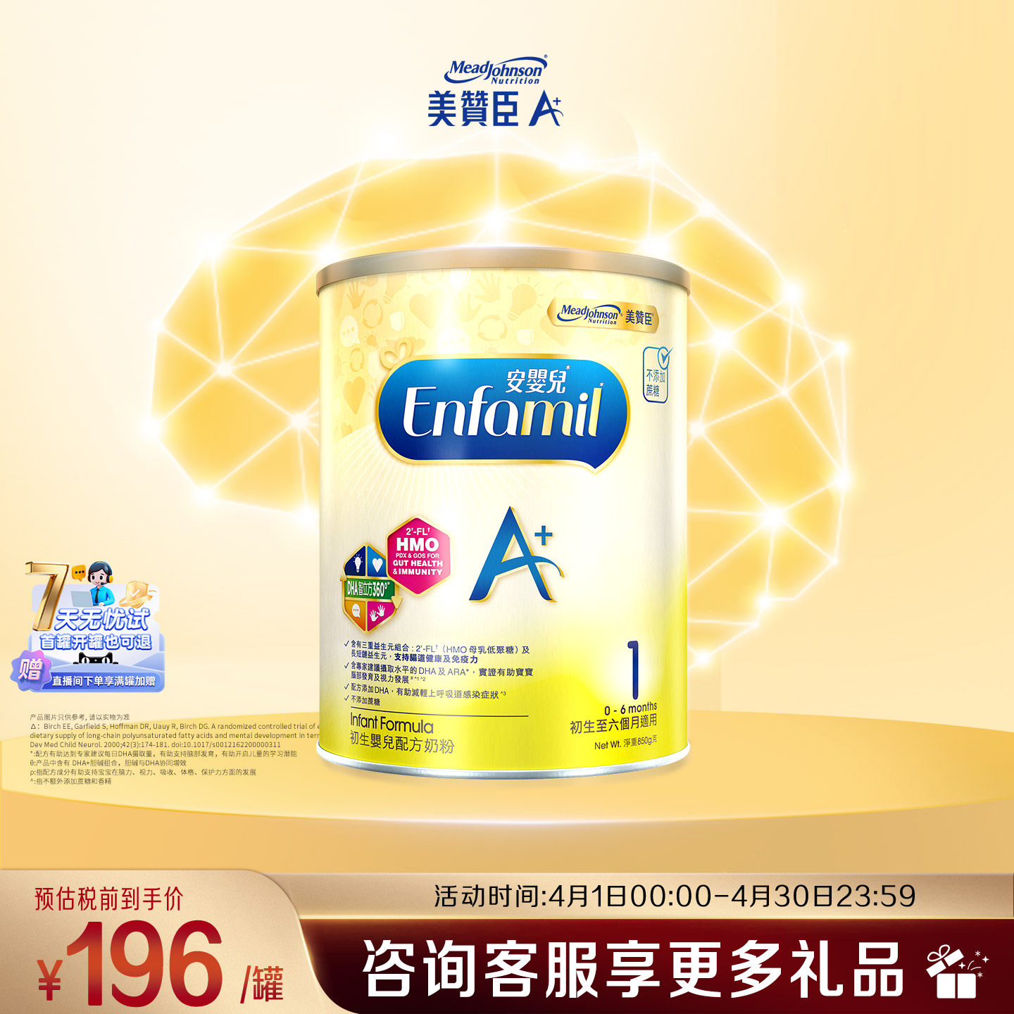 美赞臣进口港版婴幼儿配方奶粉A+1段(0-6个月)850g*1罐