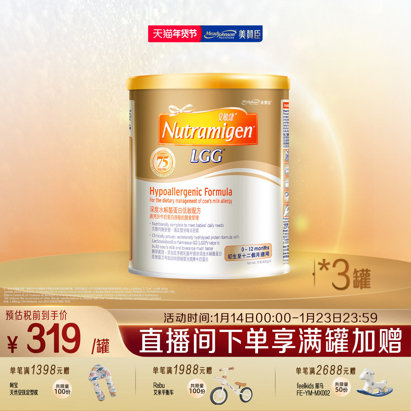 美赞臣官方水解蛋白低敏配方安敏健LGG深度水解奶粉1段400g*3罐,婴童奶粉,氨基酸/深度水解奶粉,淘宝优惠券,粉丝福利购,淘宝优惠卷