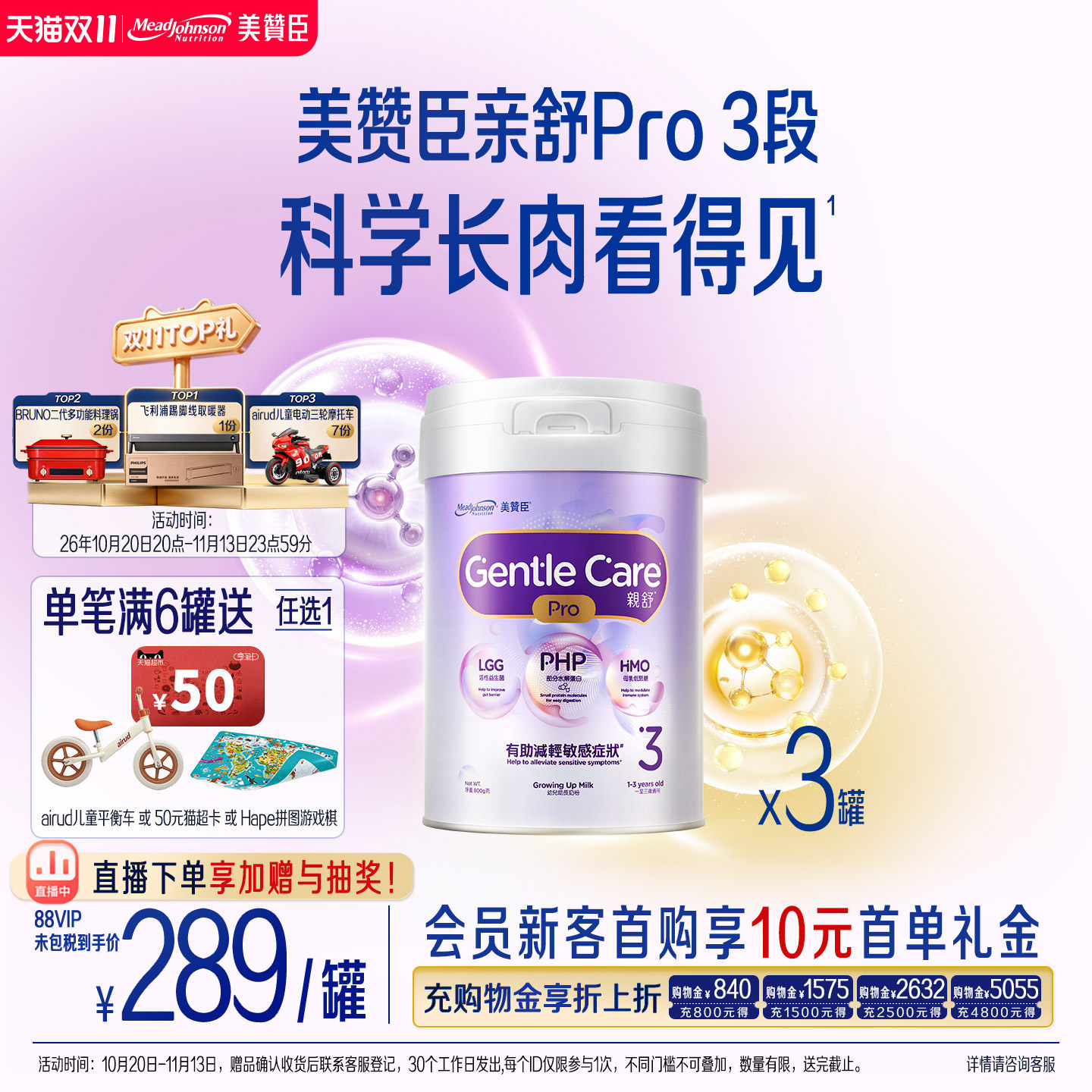 【品牌新享】美赞臣原装港版亲舒Pro婴幼儿适度水解奶粉3段800g*3