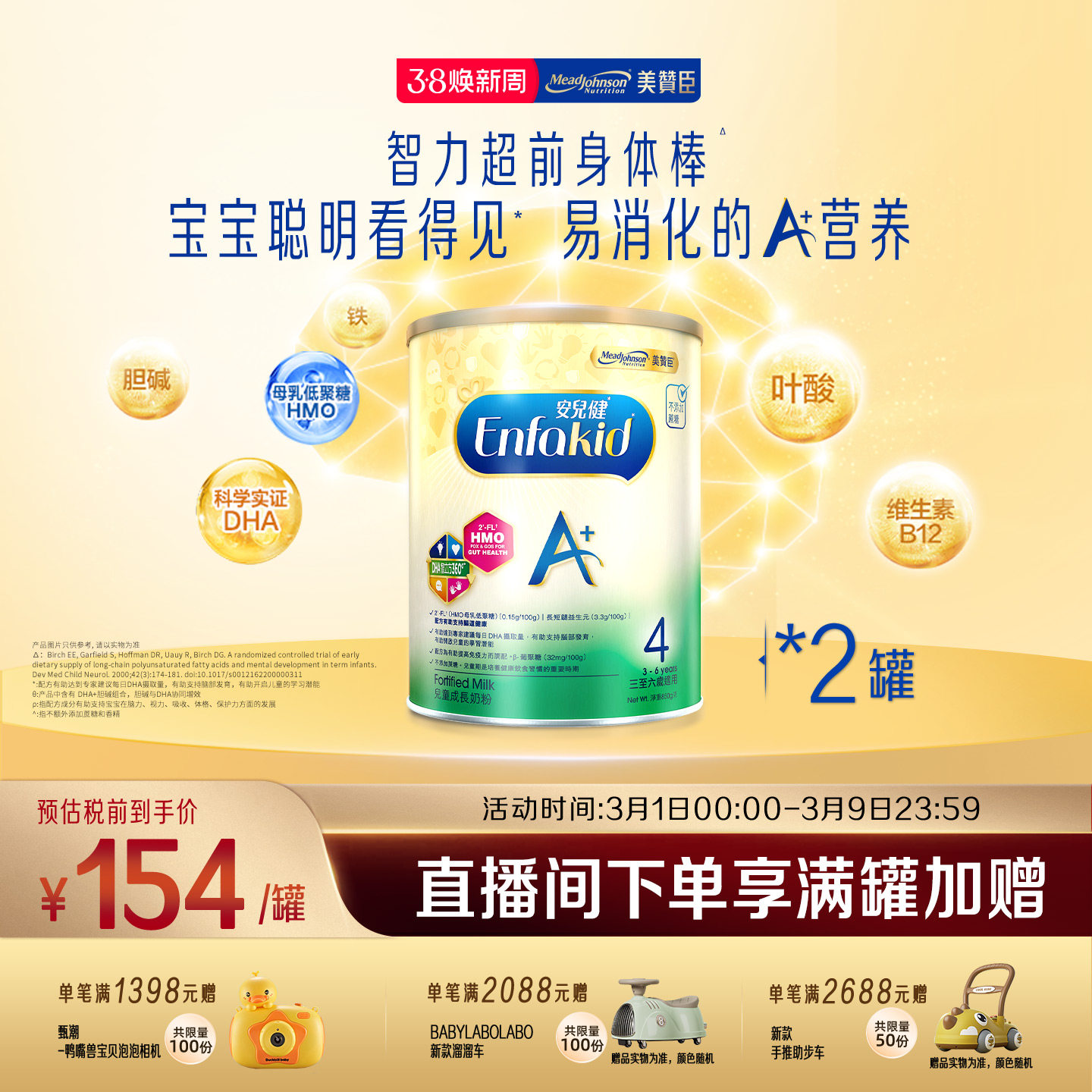【新客专享】美赞臣原装进口港版enfa儿童奶粉A+4段3-6岁850g*2罐