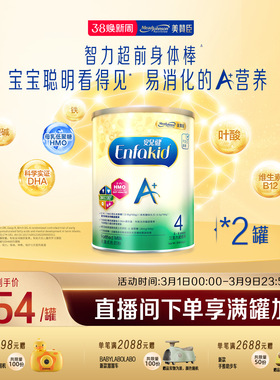 【新客专享】美赞臣原装进口港版enfa儿童奶粉A+4段3-6岁850g*2罐