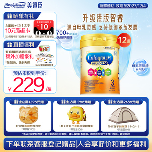 美贊臣港版 12罐 3歲HMO嬰幼兒配方奶粉Neuropro3段900g 智睿1