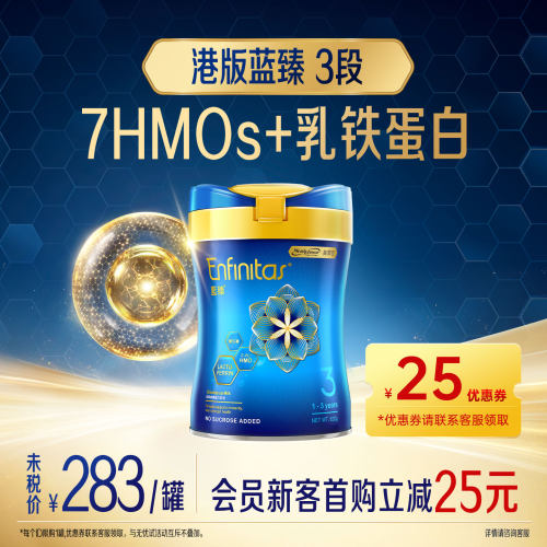 Mead Johnson/美赞臣 港版蓝臻升级版 820g 3段