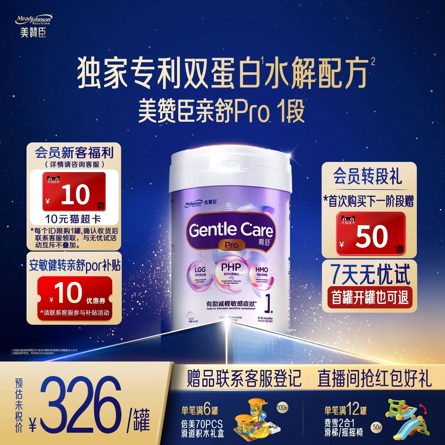 【品牌新享】亲舒 Pro港版婴幼儿部分水解奶粉1段800g(0-6个月)