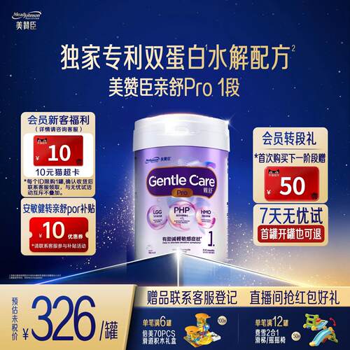 美赞臣是1800g婴幼儿牛奶粉