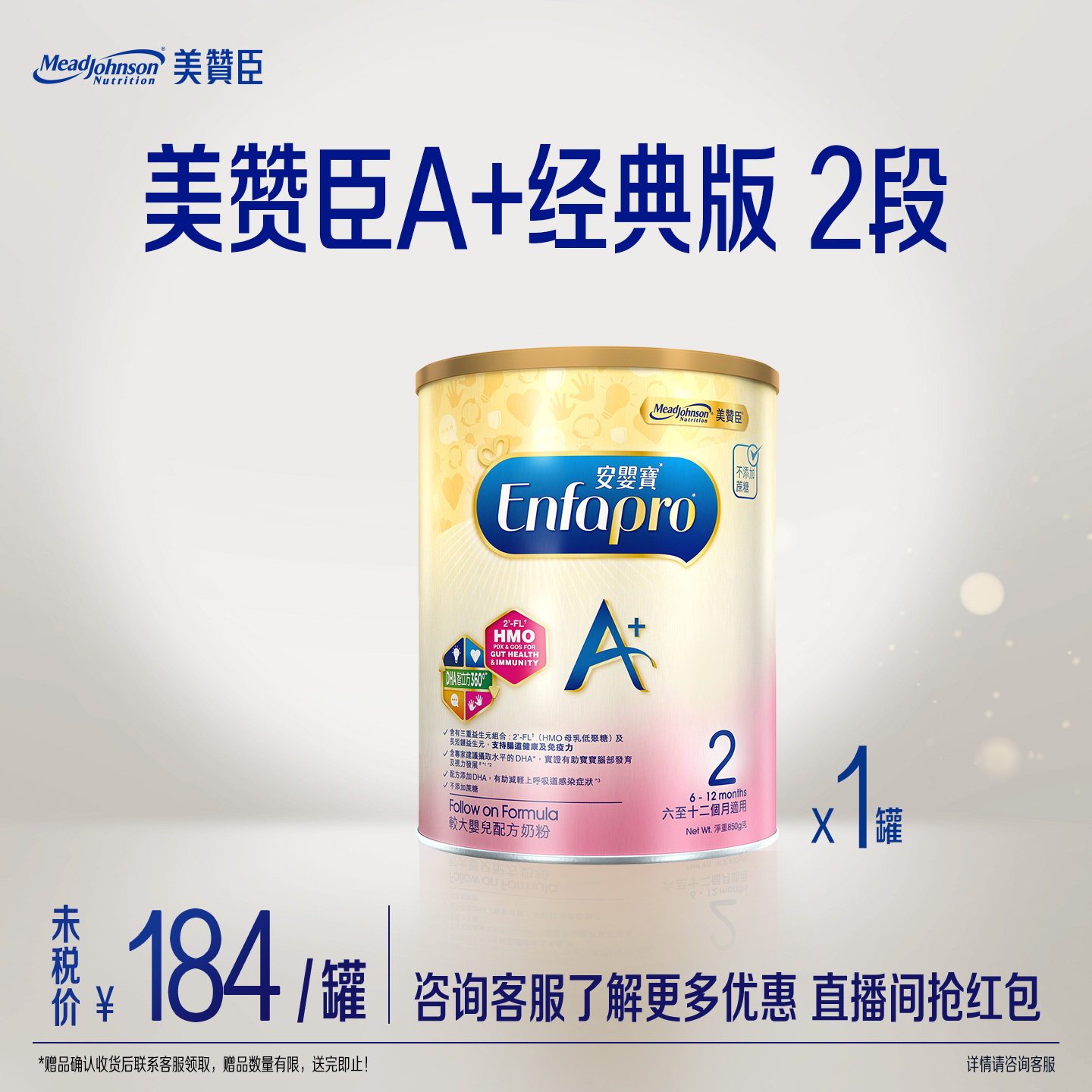 美赞臣进口原装婴幼儿配方奶粉A+2段850g*1罐装