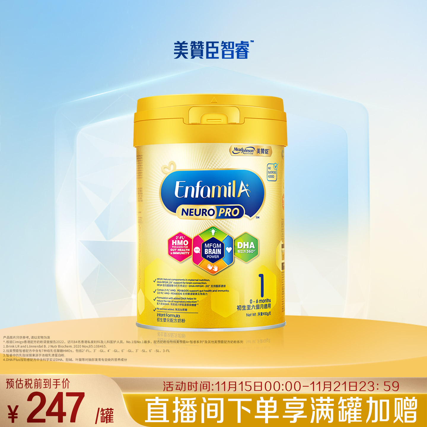 美赞臣hmo1段6月婴幼儿配方奶粉