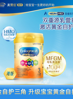 正品原装进口美赞臣3段(1-3岁)HMO婴幼儿配方奶粉Neuropro900g*1