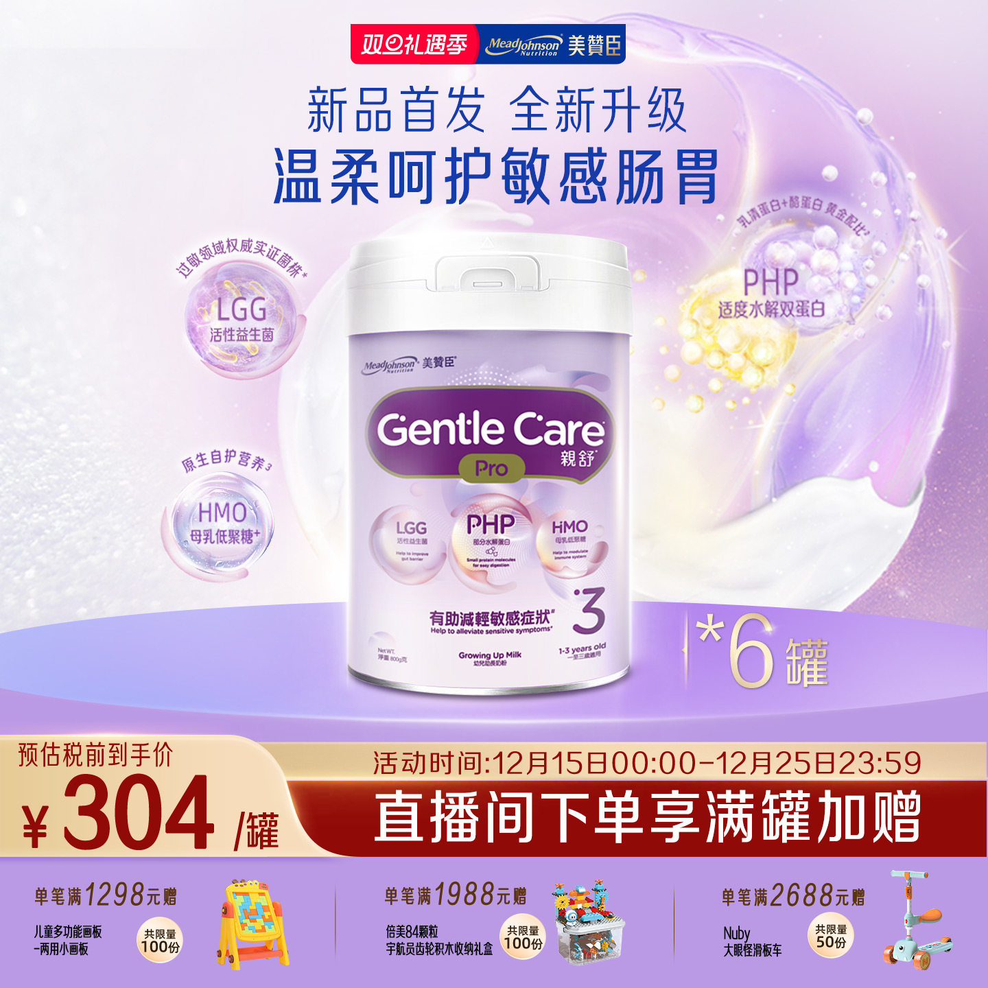 【新品首发】美赞臣原装港版亲舒Pro婴幼儿适度水解奶粉3段800g*6