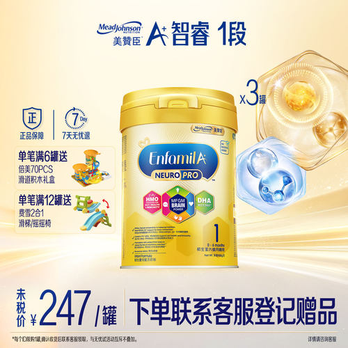 美赞臣1段婴幼儿牛奶粉