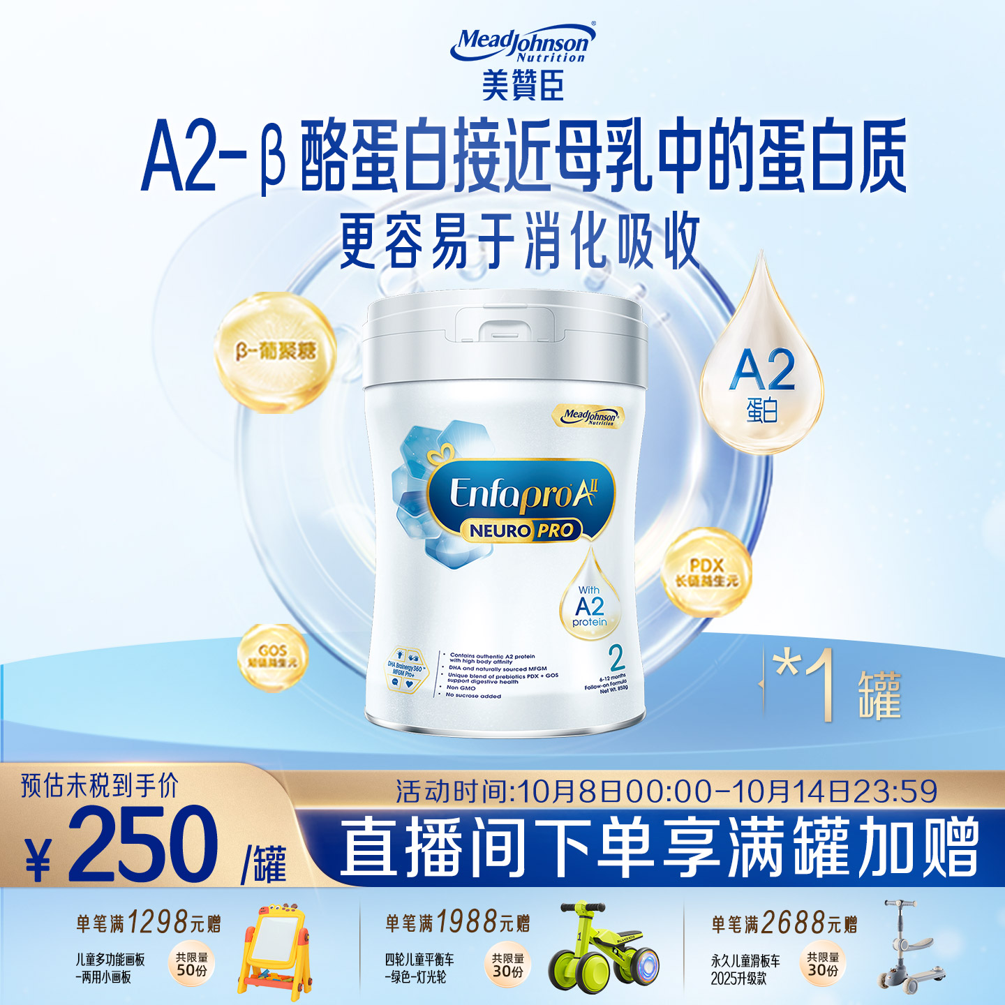 A2蛋白系列2段奶粉1罐