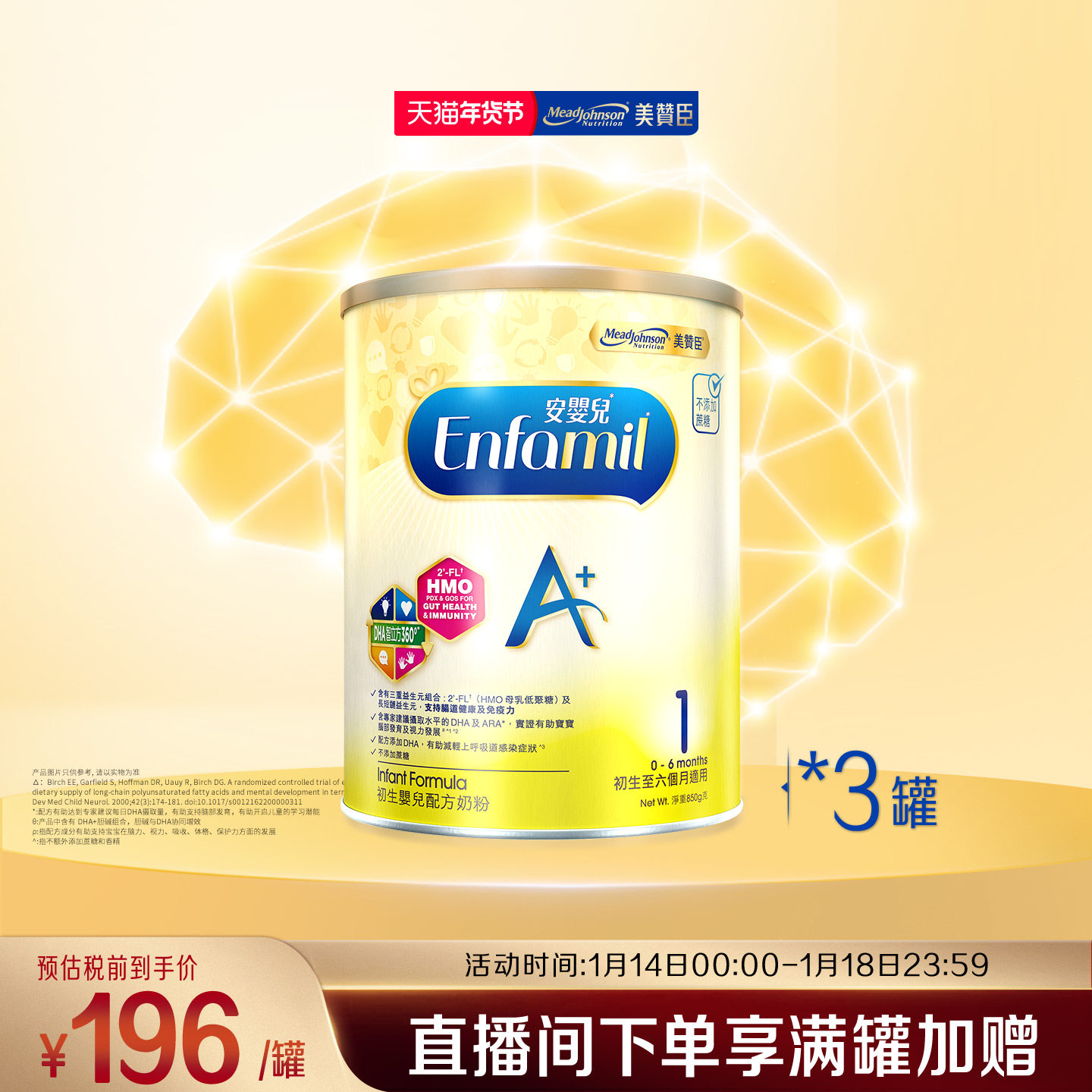 美赞臣进口港版婴幼儿配方奶粉enfa A+1段(0-6个月)850g*3罐