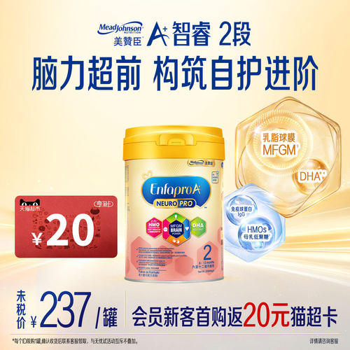 美赞臣HMO2段婴幼儿配方奶粉900g