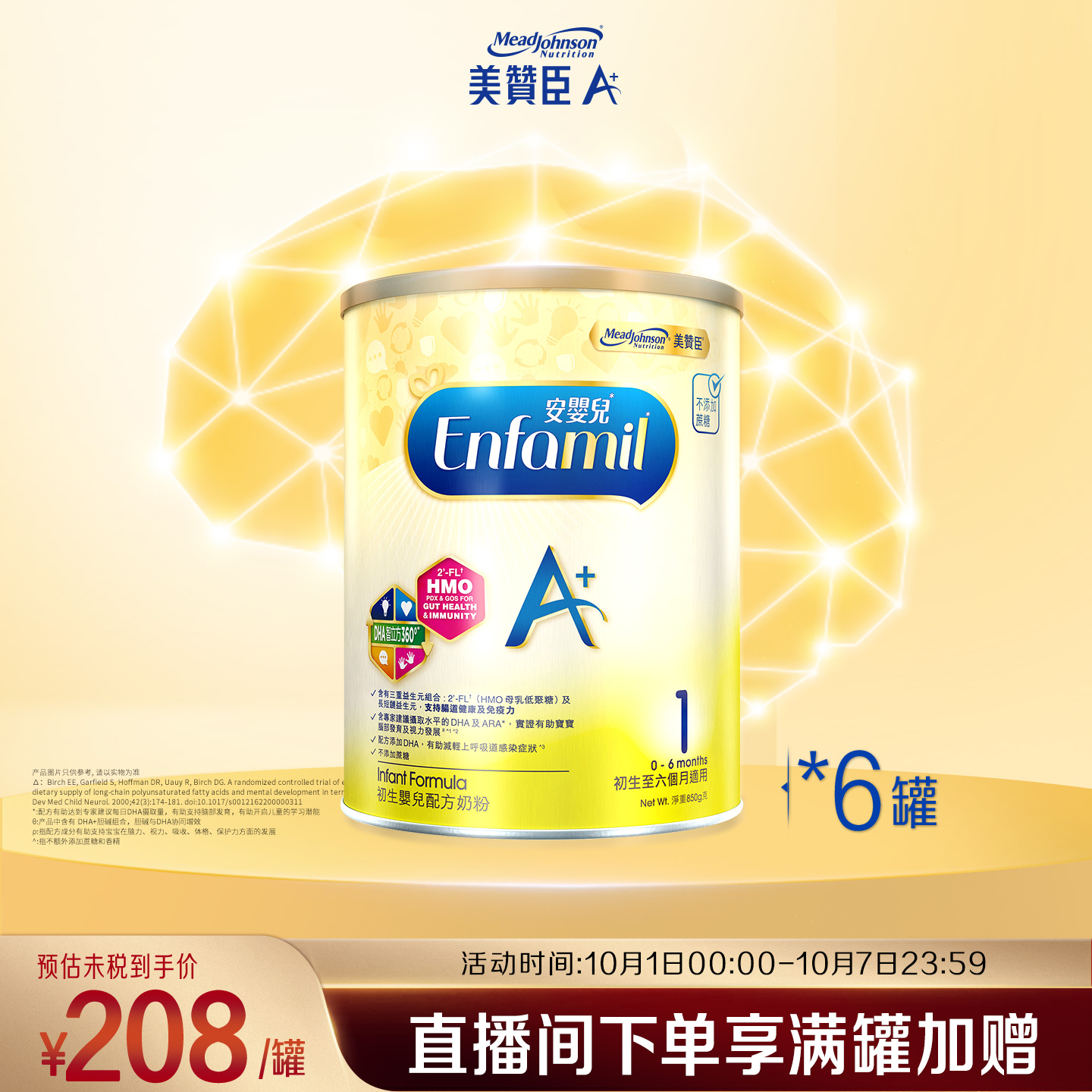 美赞臣进口港版原装enfa婴幼儿配方奶粉A+1段(0-6个月)850g*6罐