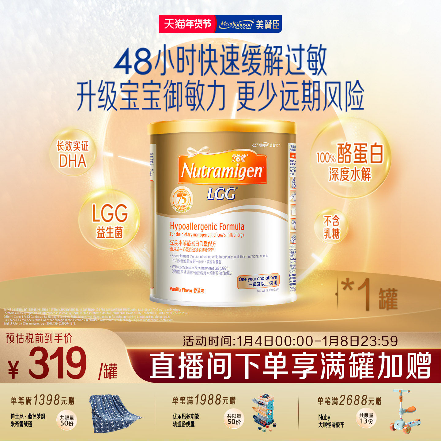 美赞臣官方旗舰店深度水解蛋白低敏配方安敏健三段LGG3段奶粉400g