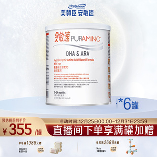 美赞臣安敏速氨基酸配方奶粉深度水解蛋白婴儿1段400g 6罐