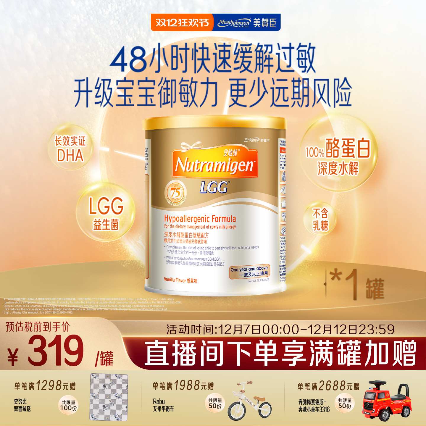 安敏健水解蛋白奶粉快速缓解过敏