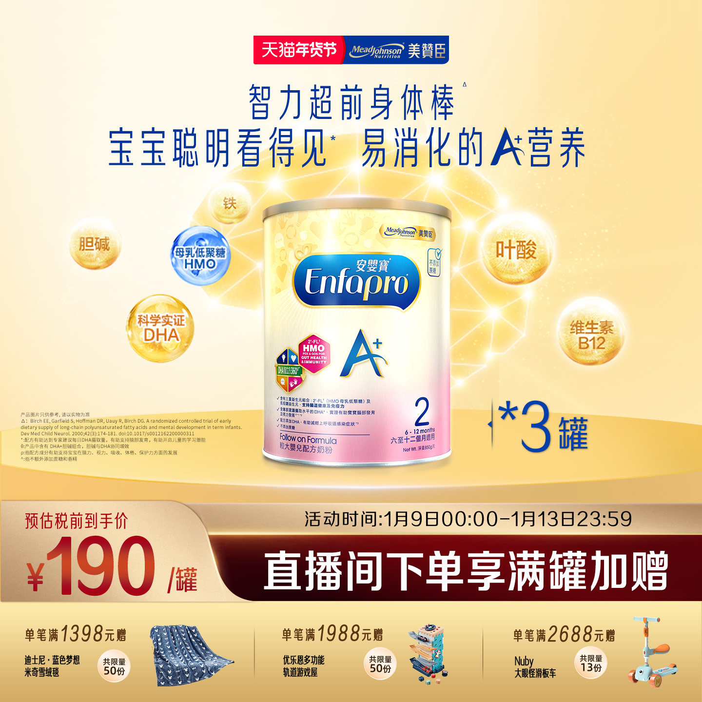 美赞臣原装正品荷兰进口港版A+婴幼儿配方奶粉2段850g*3罐装