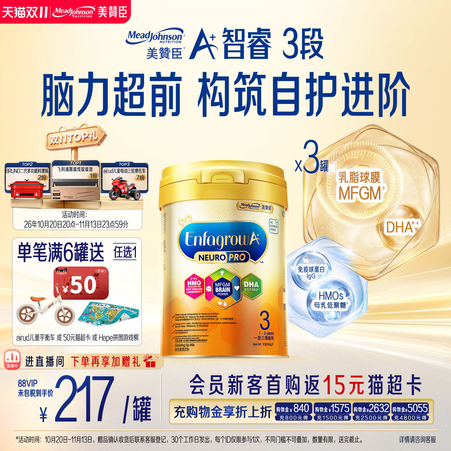 美赞臣港版港版A+智睿3段HMO婴幼儿奶粉Neuropro900g*3罐1-3岁