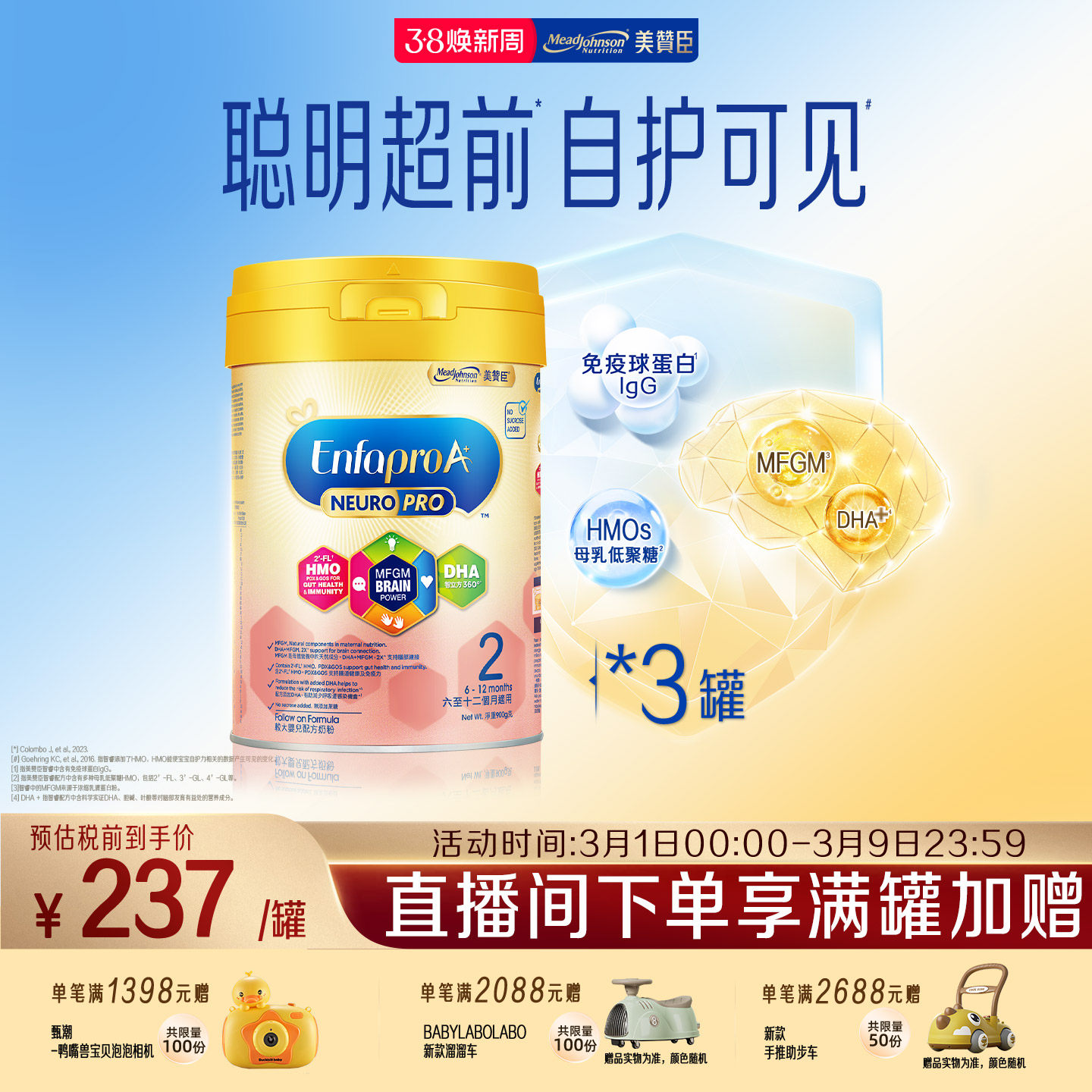 美赞臣港版进口6-12月智睿HMO婴幼儿配方奶粉Neuropro2段900g*3罐