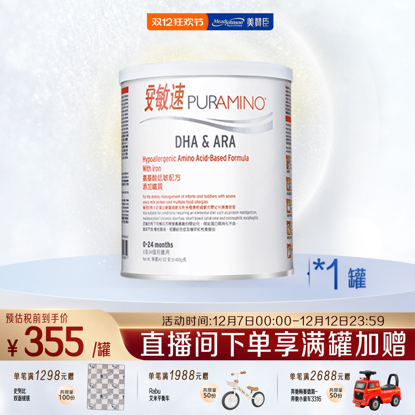 美赞臣安敏速氨基酸配方奶粉深度水解蛋白婴儿初段400g