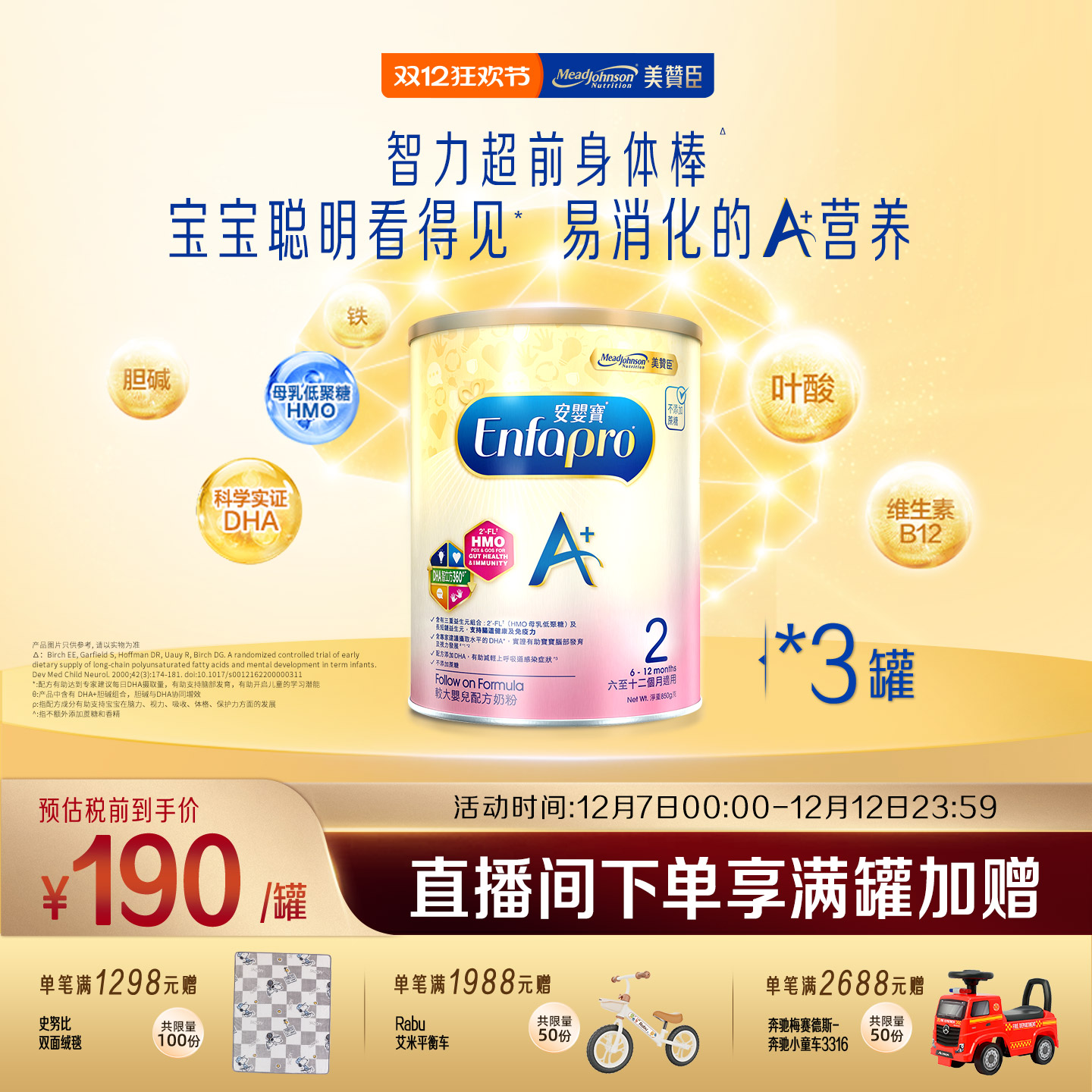 美赞臣原装正品荷兰进口港版A+婴幼儿配方奶粉2段850g*3罐装