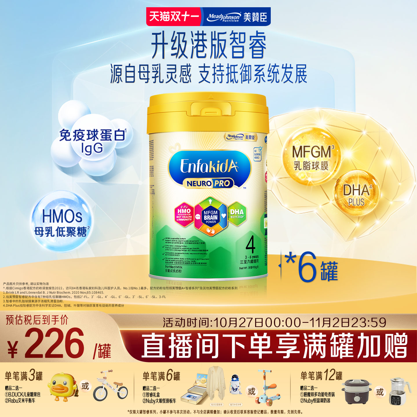 美赞臣港版智睿4段HMO儿童奶粉Neuropro 900g*6罐