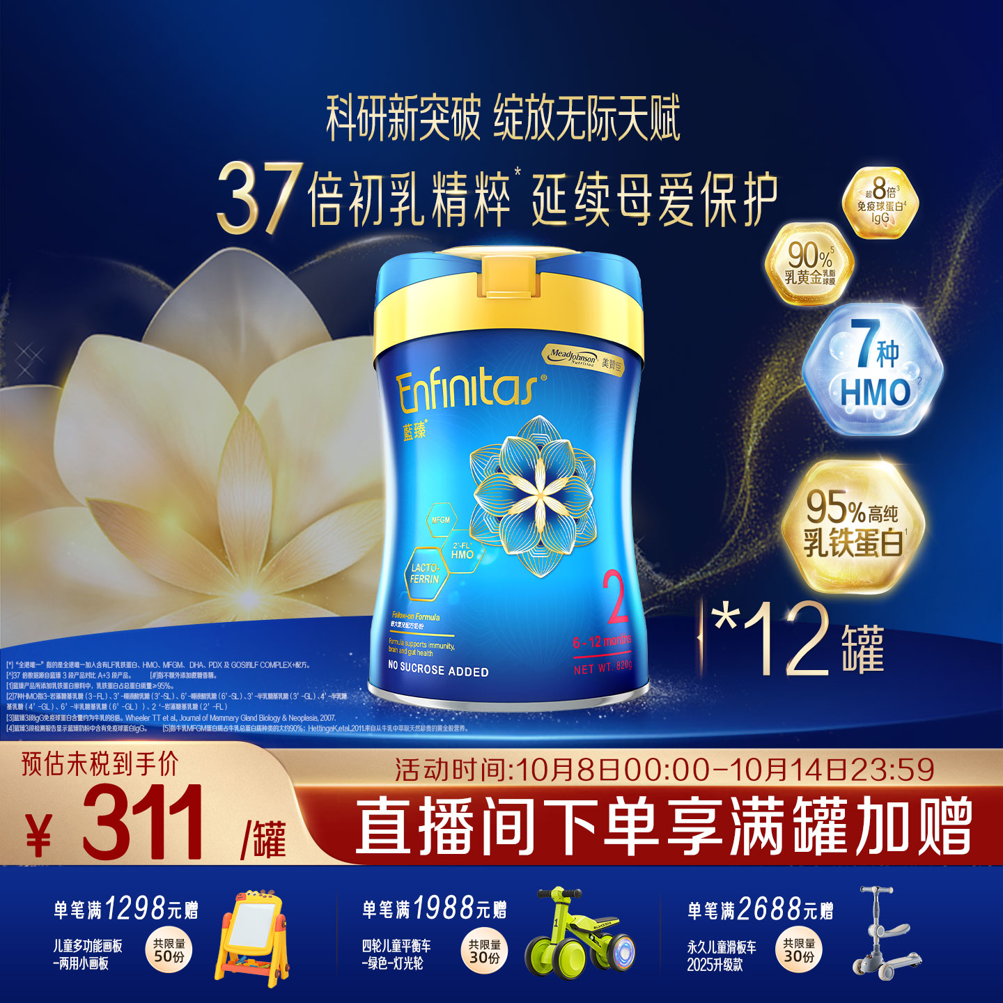 美赞臣荷兰进口港版蓝臻2段HMO+乳铁蛋白宝宝婴幼儿奶粉820g*12罐