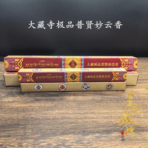 大藏寺藏香线香天然香手工香