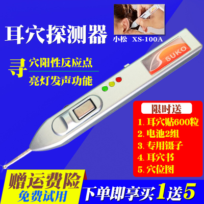 小松耳穴探测仪器探笔穴