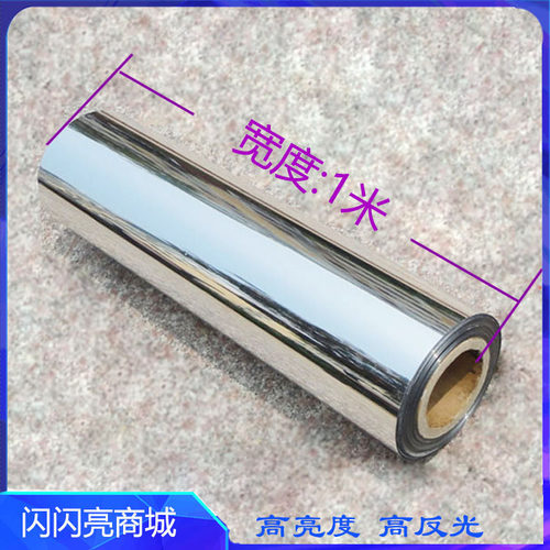 反光膜反光纸镜面灯箱灯具反光材料增亮反光片太阳灶膜银色有胶 - 封面