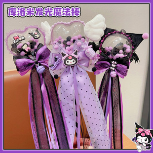 库洛米魔法棒发光魔法棒发箍女孩蝴蝶结仙女棒权杖道具成品礼物