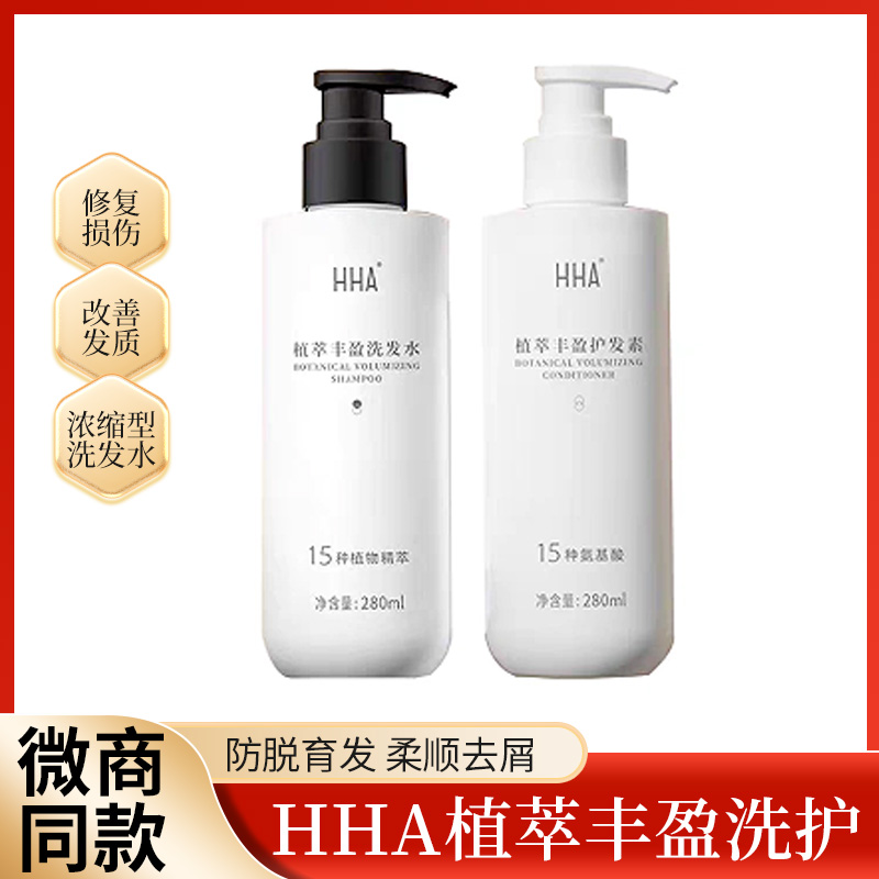 HHA植萃丰盈洗发水护发素补水修护面膜鎏金焕彩套盒
