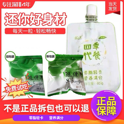 四季优美随便果升级版