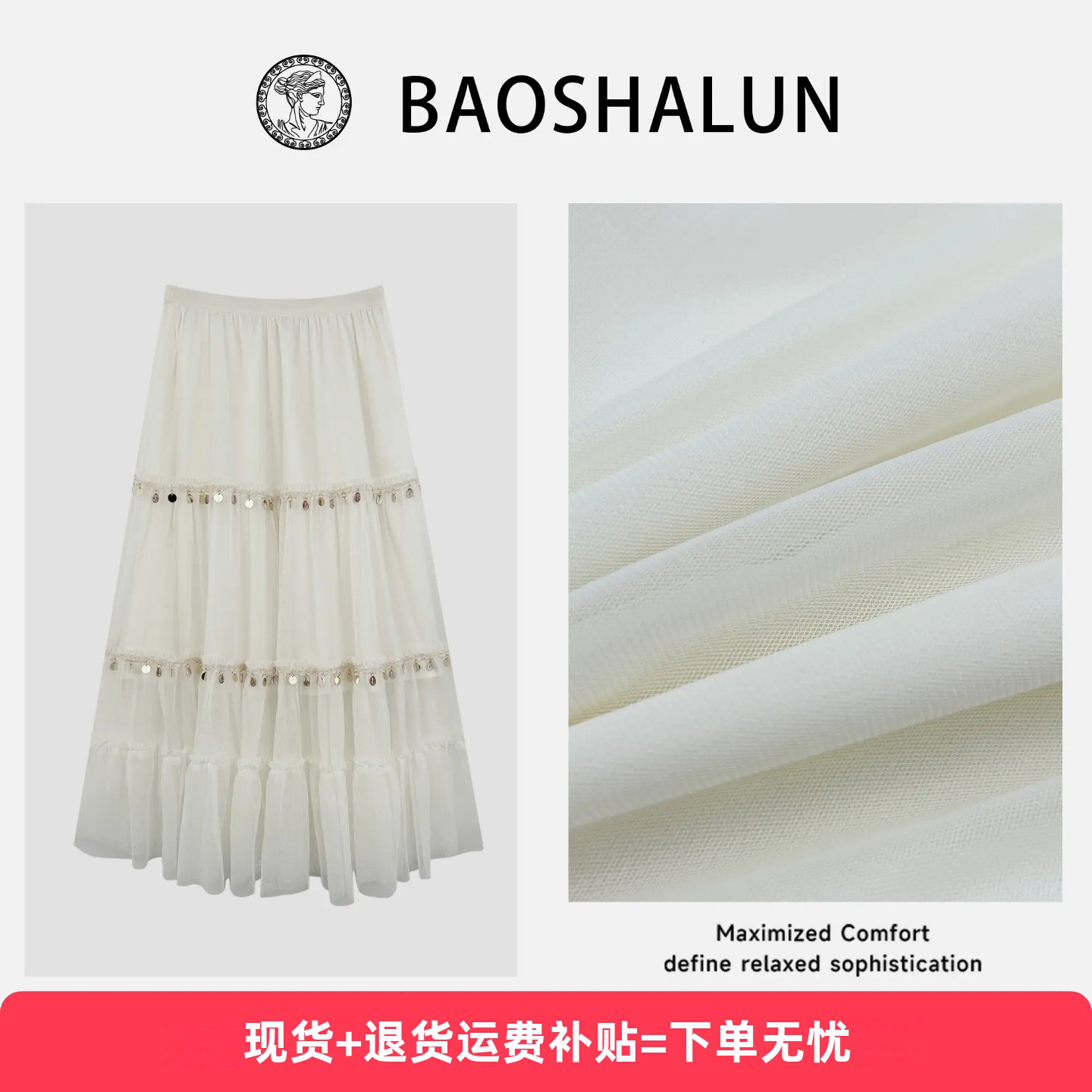 宝莎伦 【暮纱流光】波西米亚风贝壳珠片亮丝网纱A字半裙26166图片