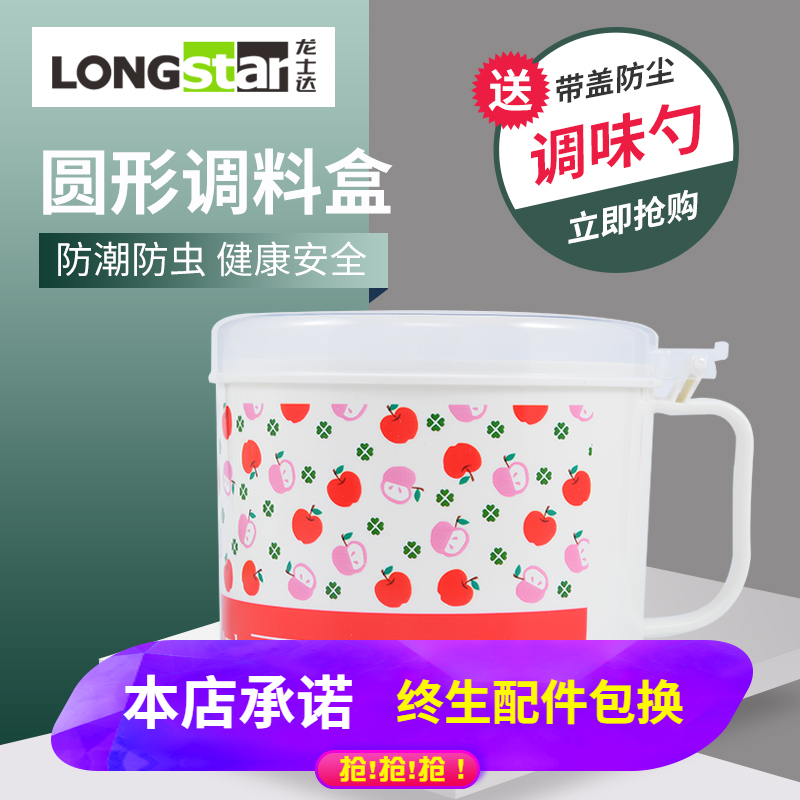 龙士达欧式厨房用品调味盒家用圆形调料盒料盒调味品盒佐料盒收纳