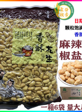 麻辣味椒盐味酒鬼花生