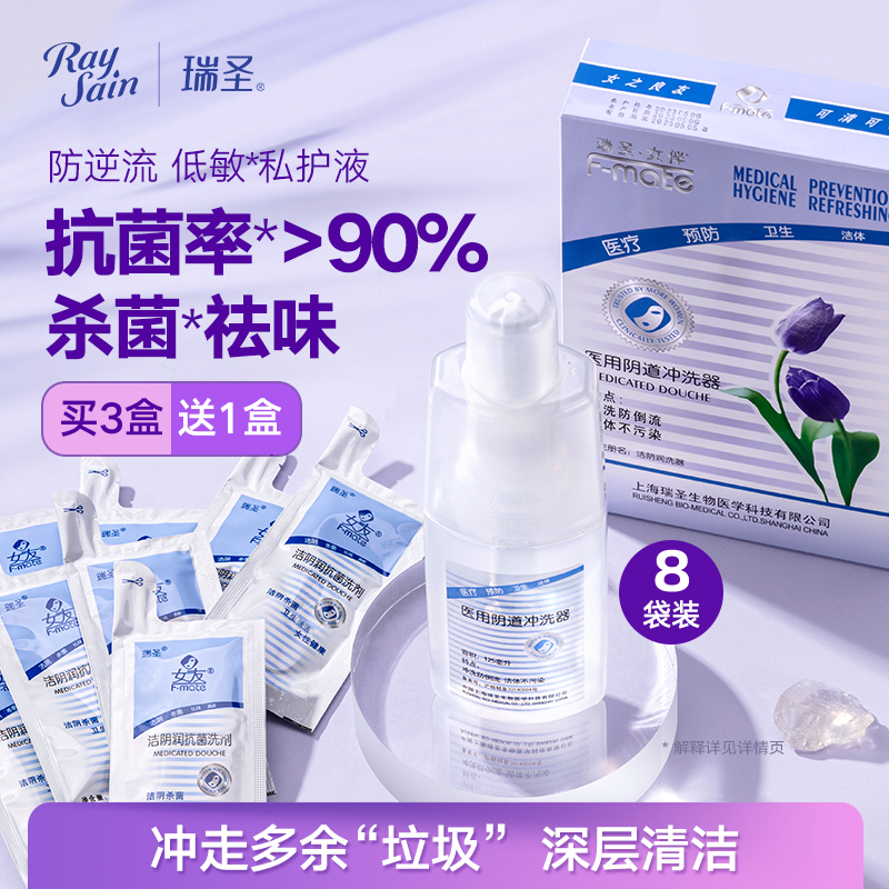 瑞圣私处洗护液私密清洁液