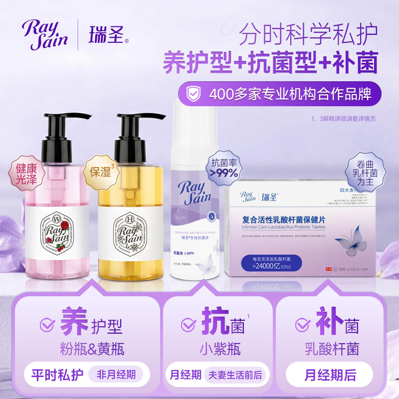瑞圣私密处清洗液慕斯大容量套组