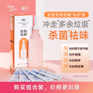 瑞圣女伴私处冲洗液私密处清洁液女性抗菌妇用洁阴私部清洗液便携