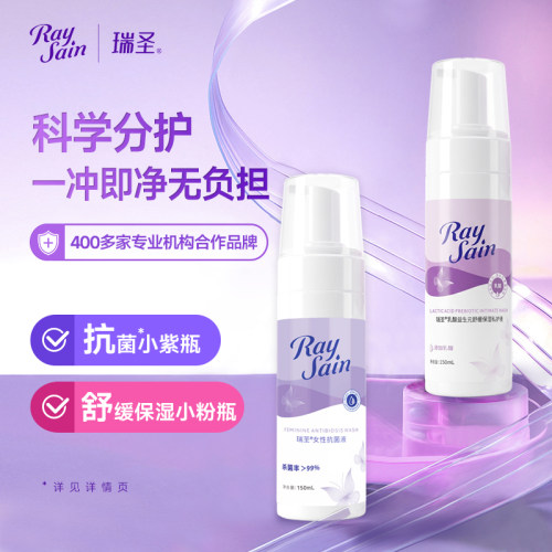 瑞圣女性私密处清洁洗护液