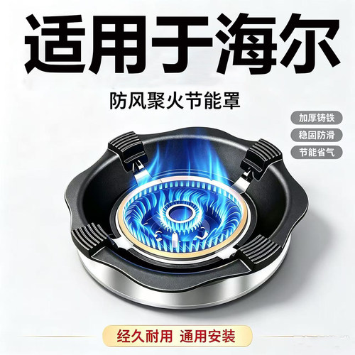 适用于海尔煤气灶防风罩聚火防滑家用燃气灶台架托节能防滑挡风架