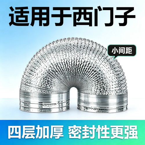 适用于西门子抽油烟机排烟管厨房加厚铝箔排气管烟机排风管道配件