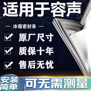 适用容声BCD冰箱密封条门胶条门封条磁条吸条通用密封圈配件大全