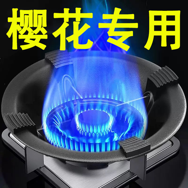 樱花专用煤气灶聚火防风罩家用燃气灶台架托节能圈防滑挡风支架子