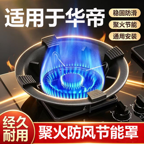 适用于华帝煤气灶防风罩聚火防滑家用燃气灶台架托节能防滑挡风架