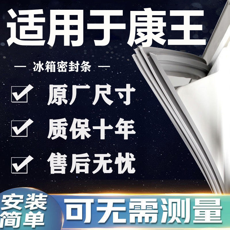 适用康王BCD冰箱密封条门胶条门封条磁条老款边卡侧边卡槽定制款