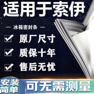 适用索伊BCD冰箱密封条门胶条门封条磁条吸条通用密封条配件大全