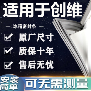 适用创维BCD冰箱密封条门胶条门封条磁条吸条通用密封条配件大全